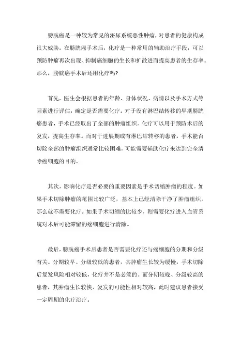 膀胱癌手术后还用化疗吗？术后应怎么治