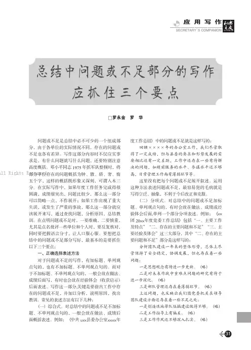 总结中问题或不足部分的写作应抓住三个要点