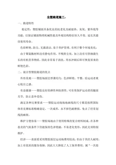 全塑跑道塑胶跑道面层施工组织设计