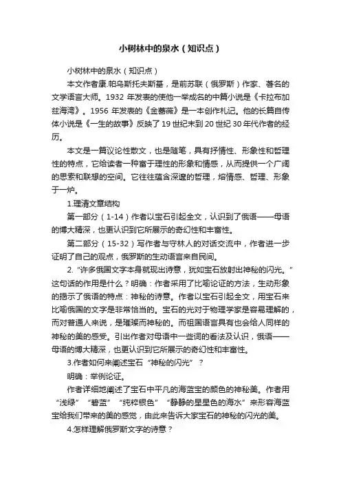 小树林中的泉水（知识点）