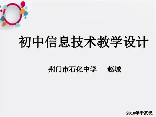 《初中信息技术》PPT课件