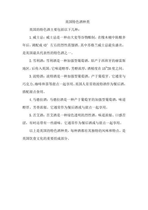 英国特色酒种类