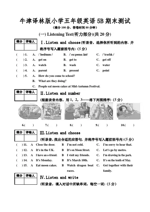 牛津译林版小学五年级英语5B期末测试
