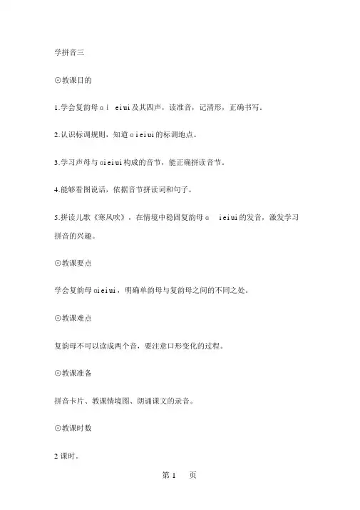 一年级上册语文教案第三单元学拼音三