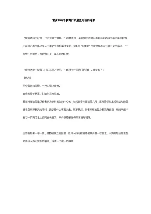 窗含西岭千秋雪门泊屋里万泊的诗意