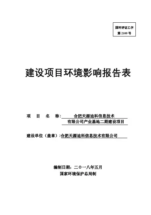 建设项目环境影响评价报告表086