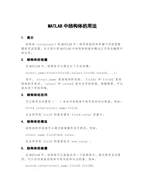 matlab中结构体的用法