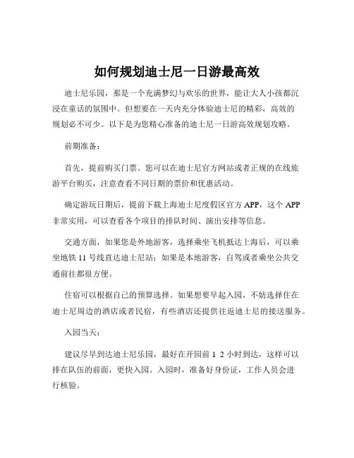 如何规划迪士尼一日游最高效