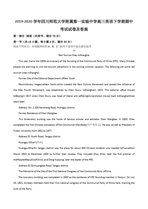 2019-2020学年四川师范大学附属第一实验中学高三英语下学期期中考试试卷及答案