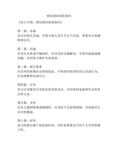 情侣规章制度条约