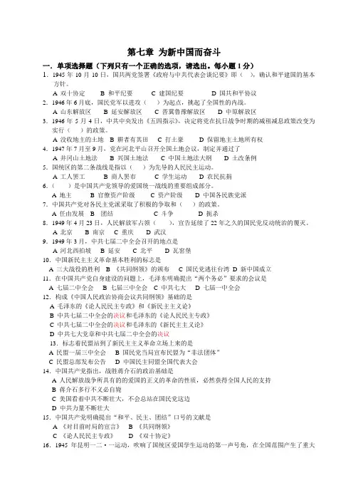 第七章 为新中国而奋斗