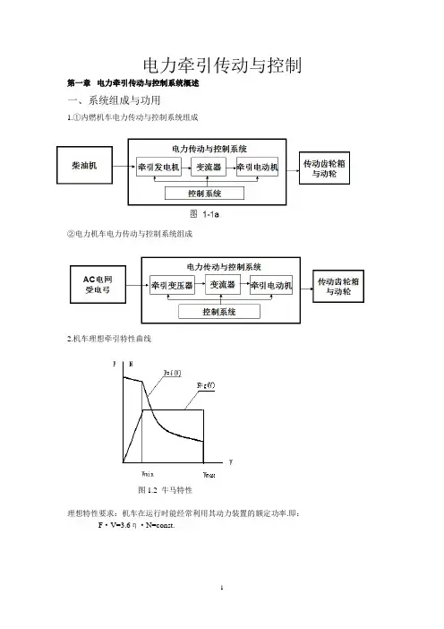 电力牵引传动..
