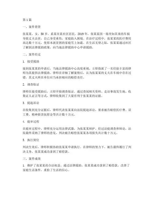 法律援助案件优秀事迹(3篇)