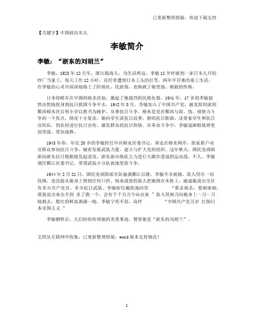 【中国政治名人】李敏简介