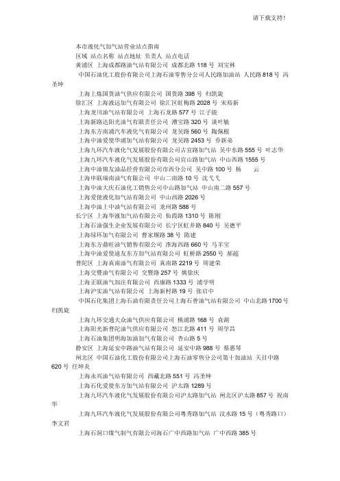 上海市液化气加气站地址