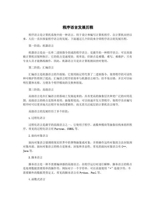程序语言发展历程