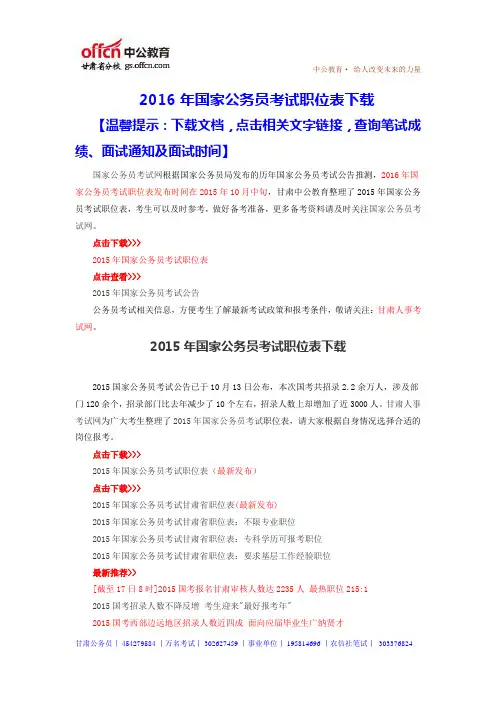2016年国家公务员考试职位表_职位表下载 (18)