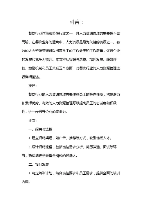 餐饮人力资源管理