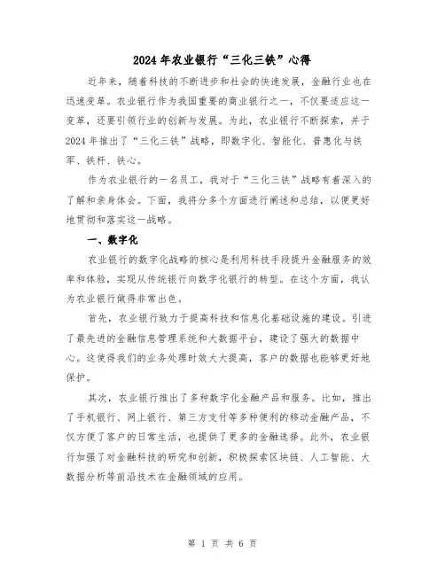 2024年农业银行“三化三铁”心得(2篇)