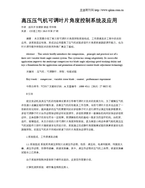 高压压气机可调叶片角度控制系统及应用