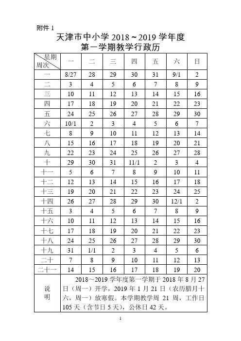 2018--2019行政历
