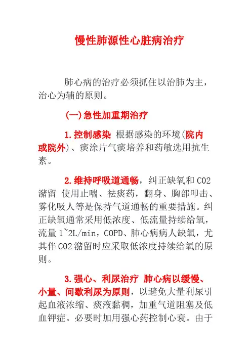 慢性肺源性心脏病治疗