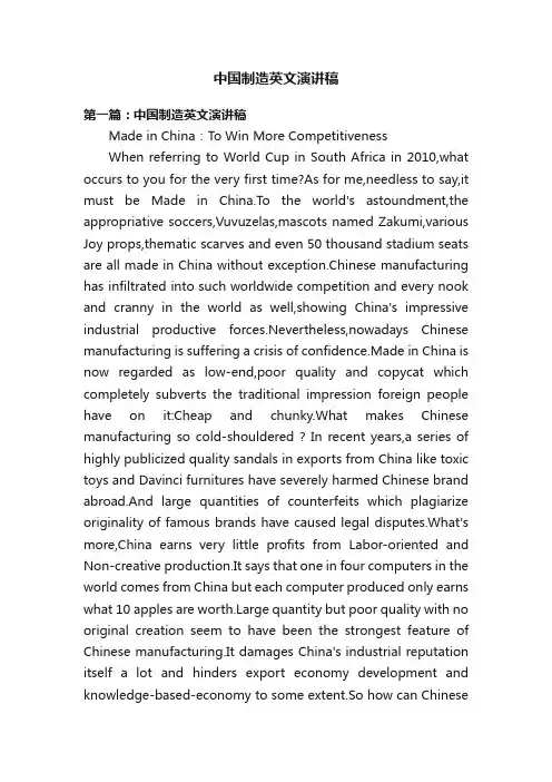 中国制造英文演讲稿