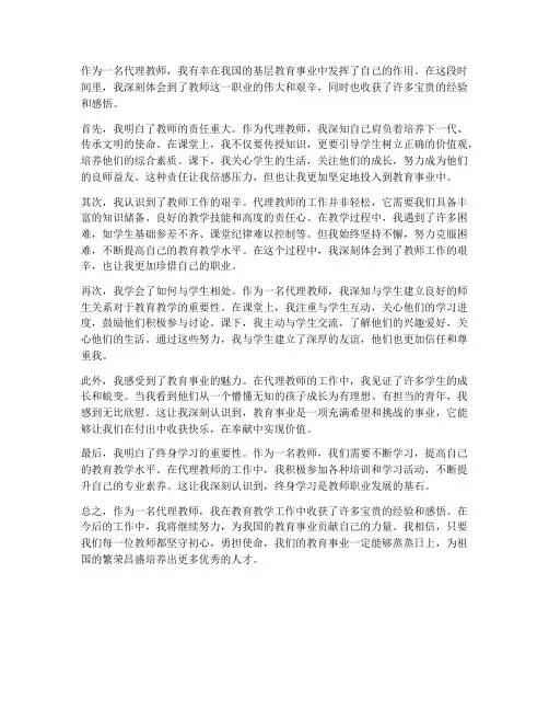 代理教师心得体会