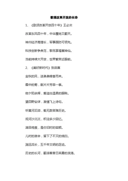歌颂改革开放的长诗
