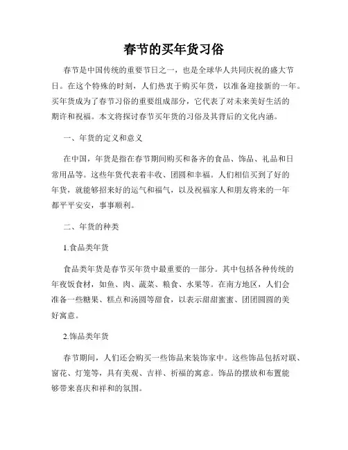 春节的买年货习俗
