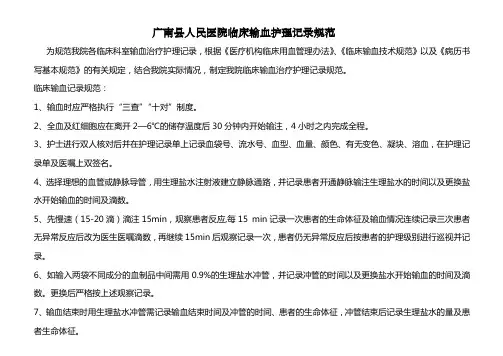 输血记录规范