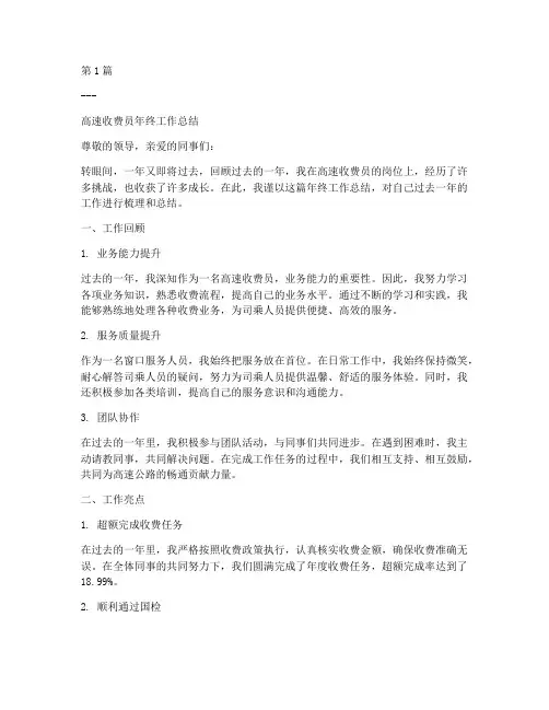 高速收费年终述职(3篇)