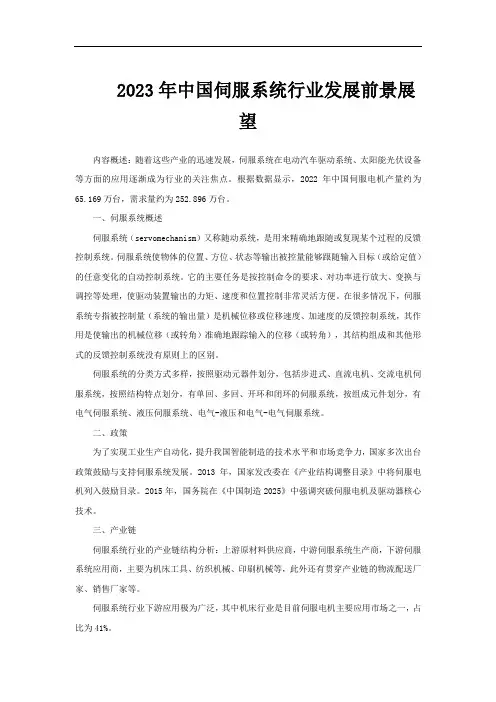 2023年中国伺服系统行业发展前景展望