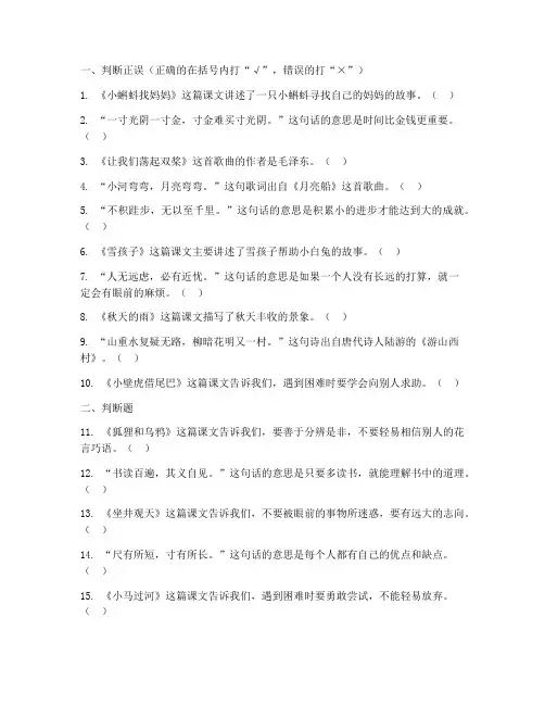 小学二年级语文试卷判断题