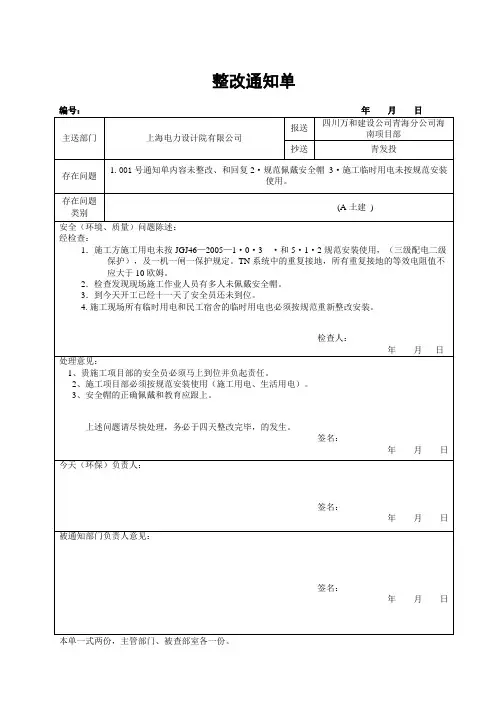 整改通知单 表格 表单 记录 空白模板