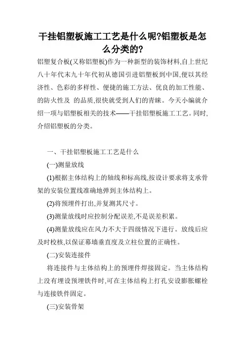 干挂铝塑板施工工艺是什么呢-铝塑板是怎么分类的-