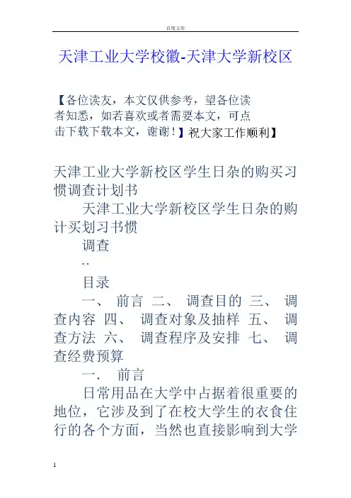天津工业大学校徽天津大学新校区