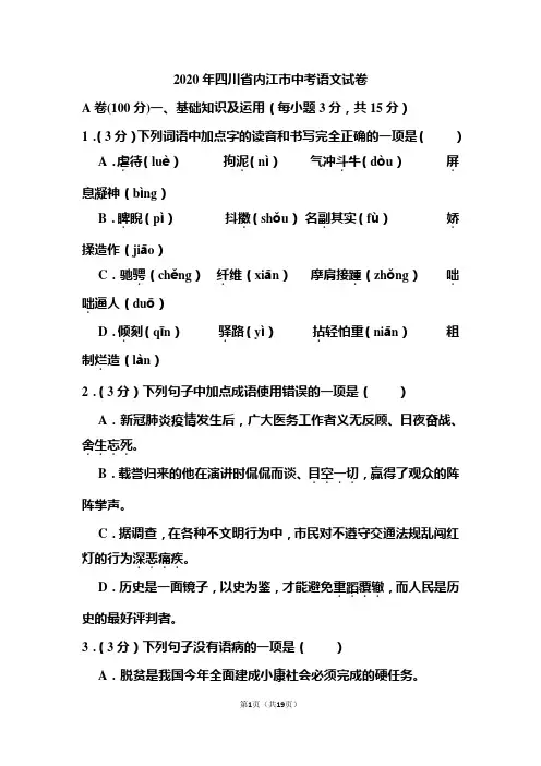 2020年四川省内江市中考语文试题 