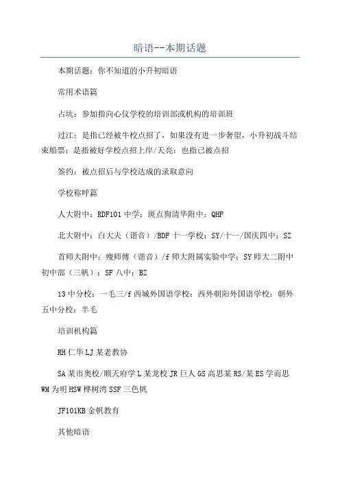 暗语--本期话题