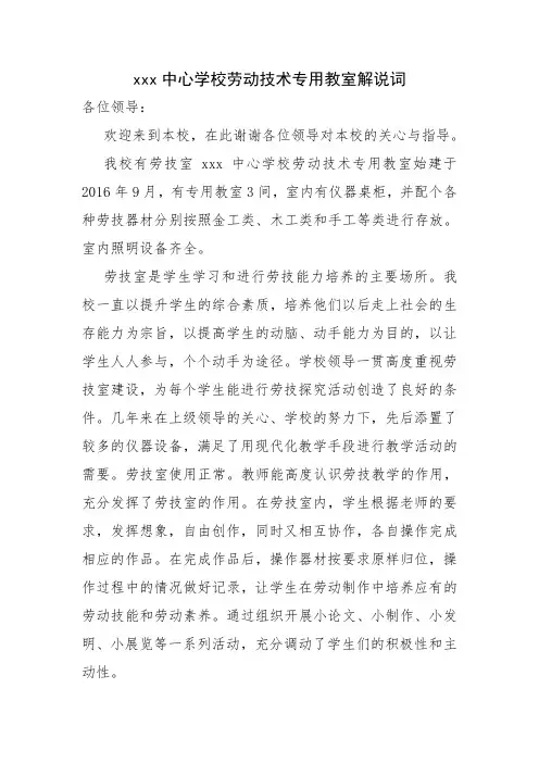 劳技室解说词 (1)