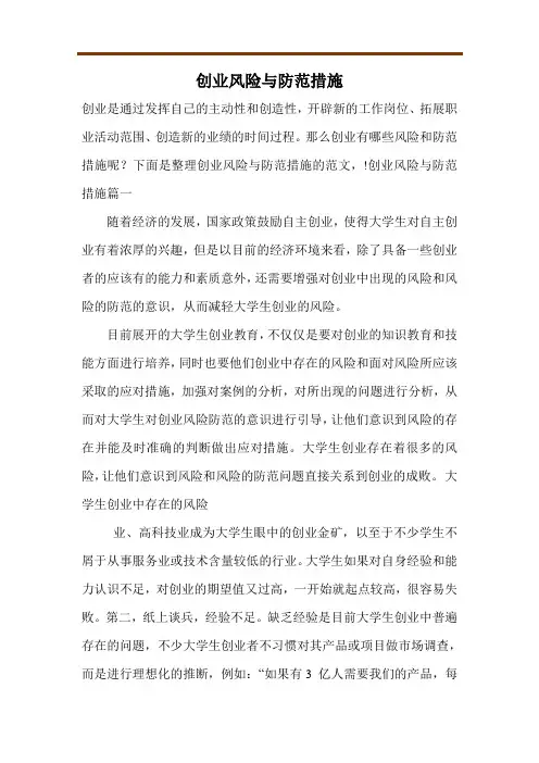 创业风险与防范措施