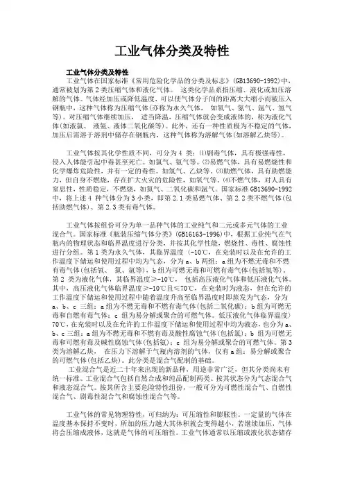 工业气体分类