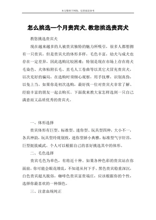 怎么挑选一个月贵宾犬,教您挑选贵宾犬