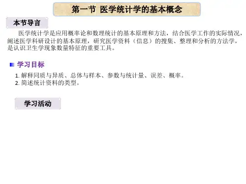 人群健康研究的统计学方法(预防医学课件)