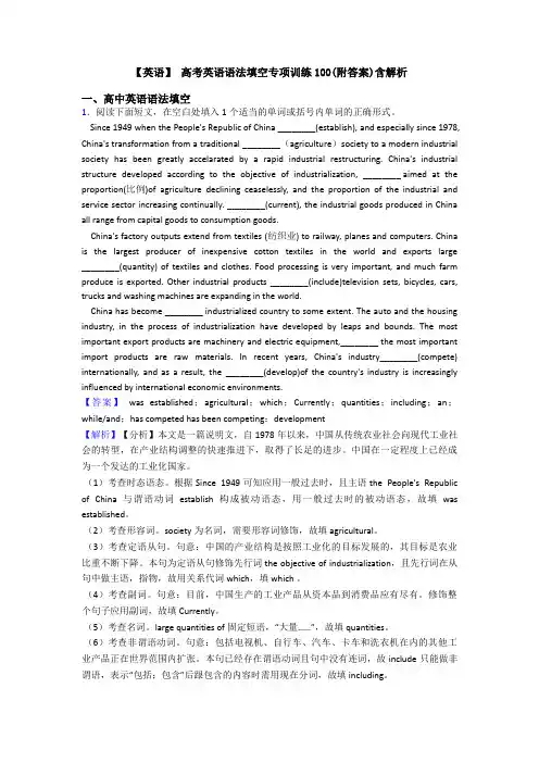 【英语】 高考英语语法填空专项训练100(附答案)含解析