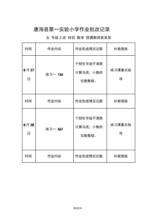 小学数学作业批改记录