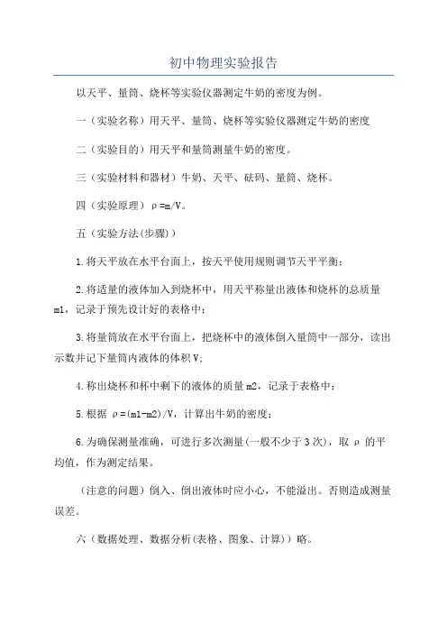 初中物理实验报告