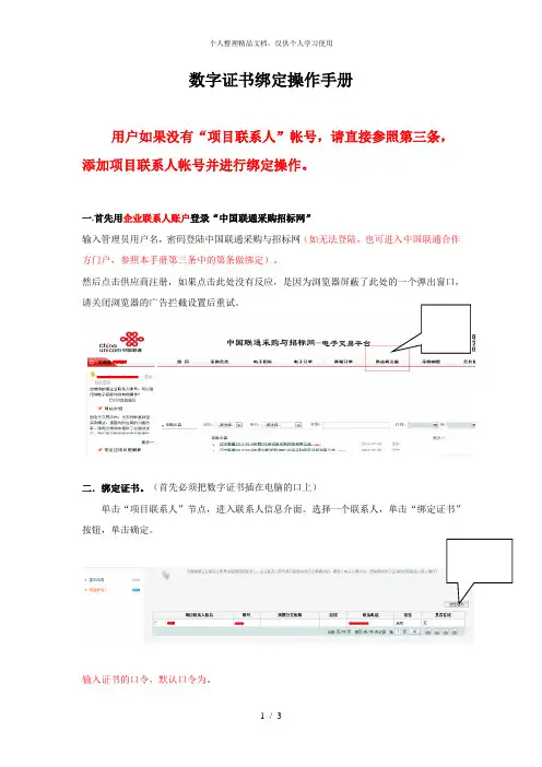 数字证书绑定操作手册