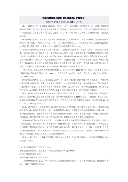 我国大量融雪剂除雪 我们能承受多少融雪剂
