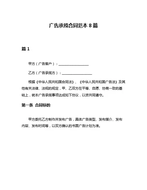 广告承揽合同范本8篇